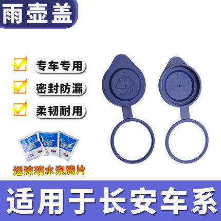 适用长安CS75PLUS UINK逸动ET雨刮雨壶盖汽车玻璃洗涤水箱盖子
