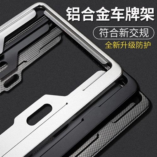 汽车用新交规铝合金车牌架防盗牌照框改装架车牌边框套不锈钢通用