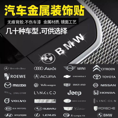 金属车标汽车车贴个性创意装饰贴