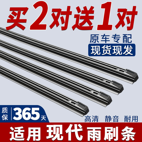 米多多现代雨刮器胶条买2送一