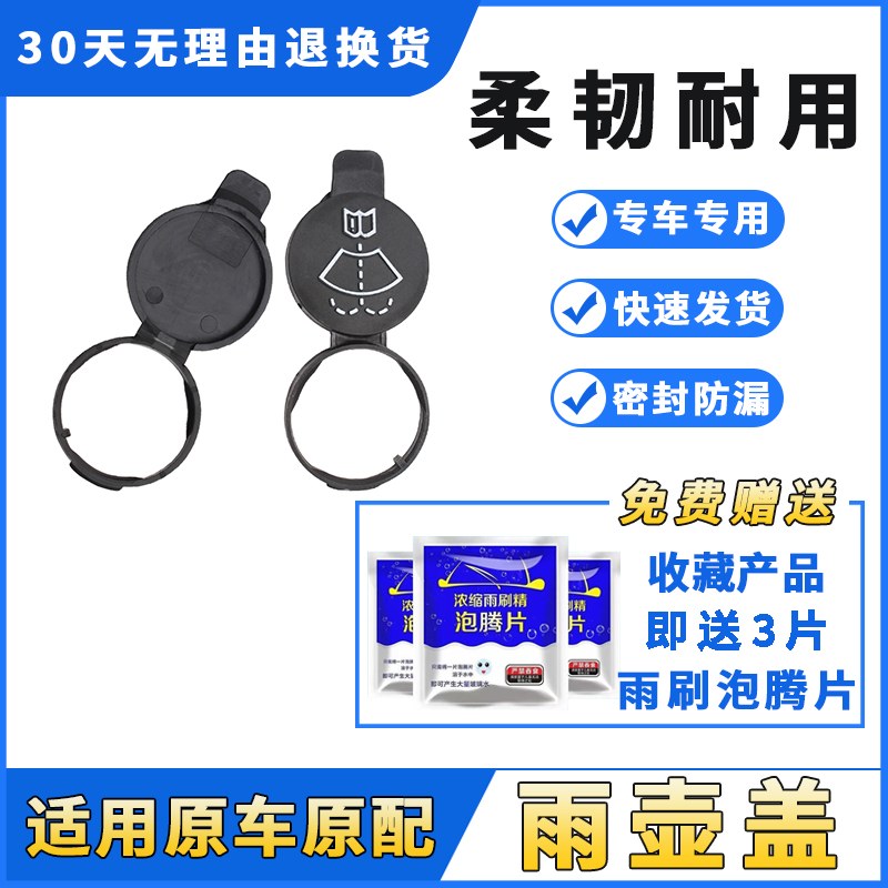 适用欧宝英速亚雅特安德拉喷水壶盖子汽车配件雨壶盖专用水箱盖子