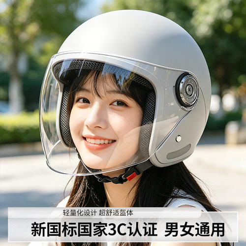 轻量化新国标3C认证电动车头盔男女通用半盔四季高清面罩安全头盔