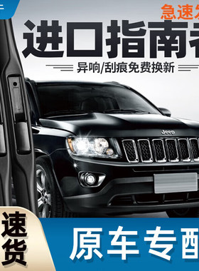 御熙进口指南者雨刮器2014款14胶条131211汽车前后雨刷片