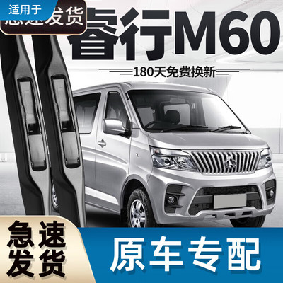 御熙适用长安睿行M60雨刮器片23款20新19瑞行床汽车配件适用胶条