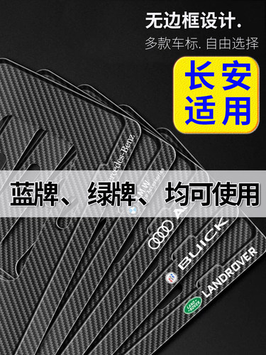 长安改装cs75cs35plus奔奔15悦翔s85逸动UNITK新能源车牌照边框架