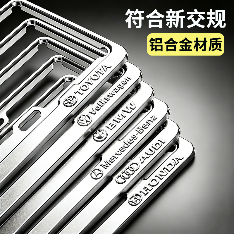加厚全铝合金车牌照边框架汽车图片