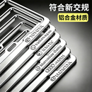 加厚加硬全铝合金车牌照边框架汽车小车号牌照架框牌子保护套框