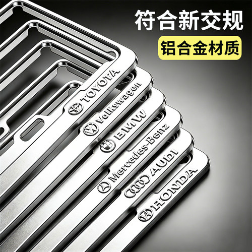加厚全铝合金车牌照边框架汽车