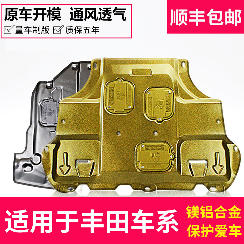 适用丰田RAV4卡罗拉雷凌新威驰致炫享凯美瑞发动机下护板底盘装甲