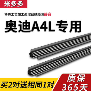 A4L无骨雨 御熙适用一汽奥迪A4雨刮器胶条09 18款