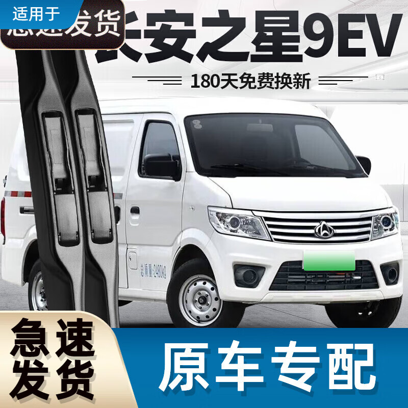 御熙适用长安之星9EV雨刮器片厢式运输车货车面包车客车配件胶条