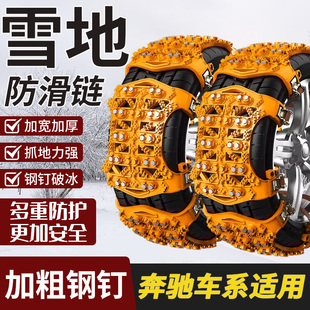 GLC260L汽车轮胎防滑链 E300L 适用于奔驰A级C级E级C200L C260L