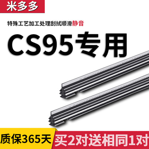 适用长安CS95雨刮器胶条17-18-19年2017款2018原厂原装无骨雨刷片
