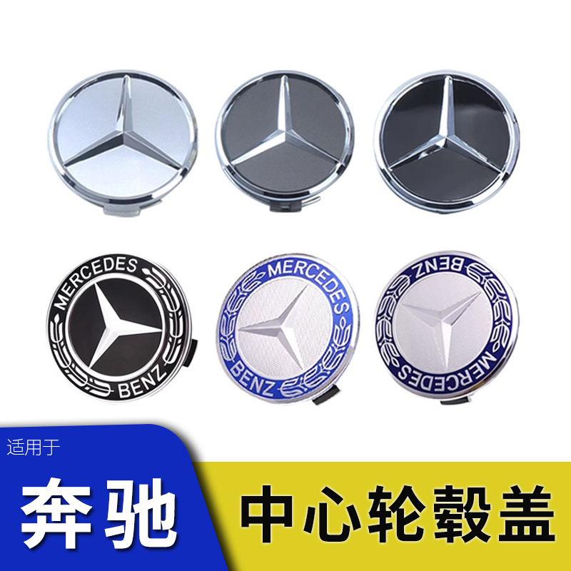C200L S400L S350L E260 ml300 glk汽车轮毂中心盖轮胎盖车标