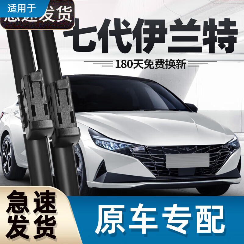 御熙北京伊兰特雨刮器片第七代静音21款原厂新胶条7无骨汽车图片