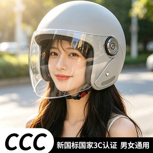 CCC认证电动车头盔男女通用新国标3C认证半盔四季通用