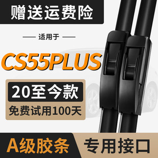 适用长安二代CS55PLUS雨刮器片蓝鲸版汽车无骨2023款22胶条后雨刷