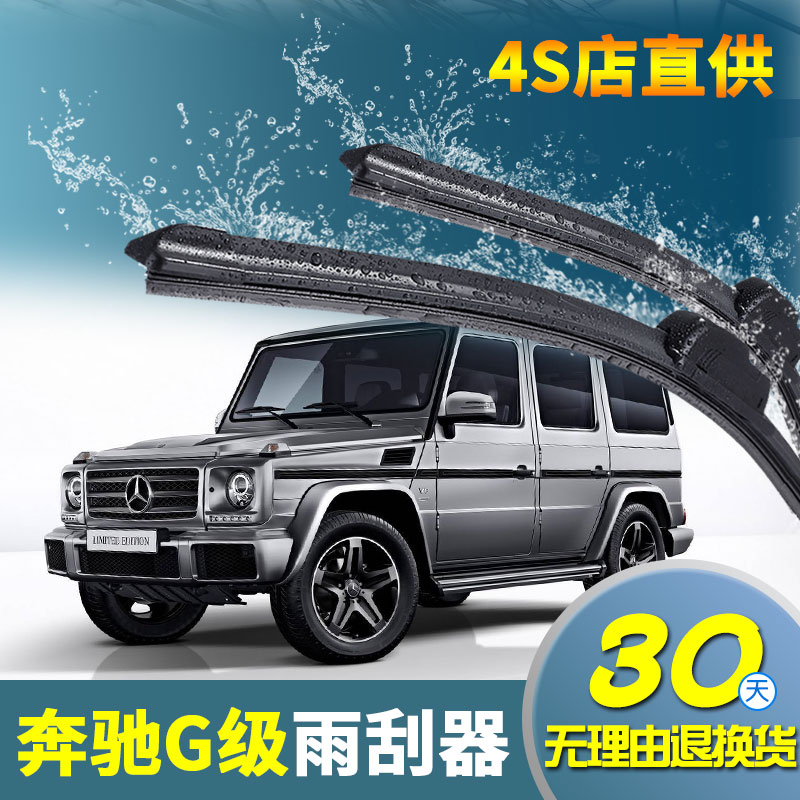 奔驰G级G500专用雨刮器2010年13-14款G350d汽车无骨后雨刷胶条片