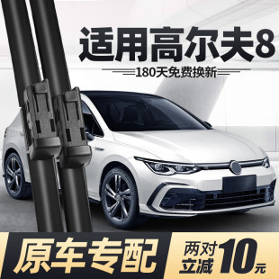 适用大众高尔夫8雨刮器片八代前PRO胶条gti代高八原厂原装
