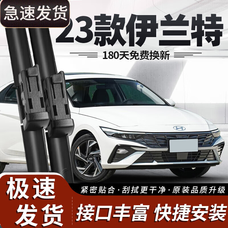 御熙23款伊兰特雨刮器片2023新第七代7北京现代原厂汽车适用胶条图片