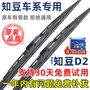 御熙适配知豆D2雨刮器有骨原厂D3原装D1升级15 16适用17 18年雨刷