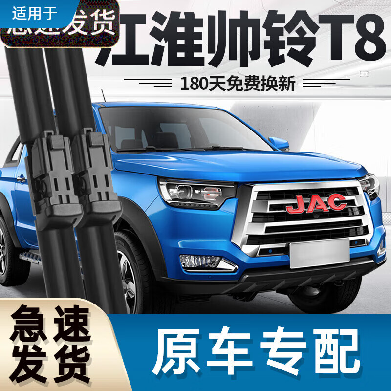 御熙适用江淮帅铃T8皮卡雨刮器片PRO汽车配件原厂适用无骨胶条JAC