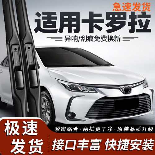 御熙适用丰田卡罗拉雨刮器片2019款2021原厂19汽车21适用22雨刷条