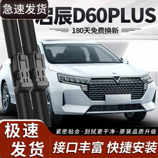 御熙启辰D60PLUS雨刮器片适用东风汽车原厂2023款23无骨21年胶条