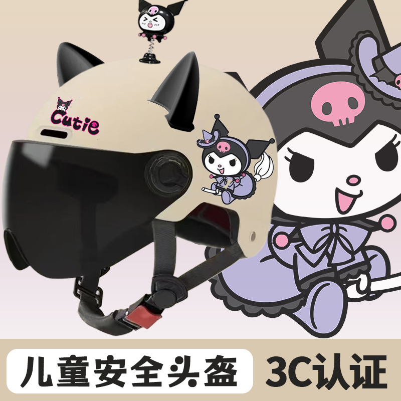 库洛米儿童头盔3C认证四季通用电动车半盔夏季防晒男孩女孩安全帽