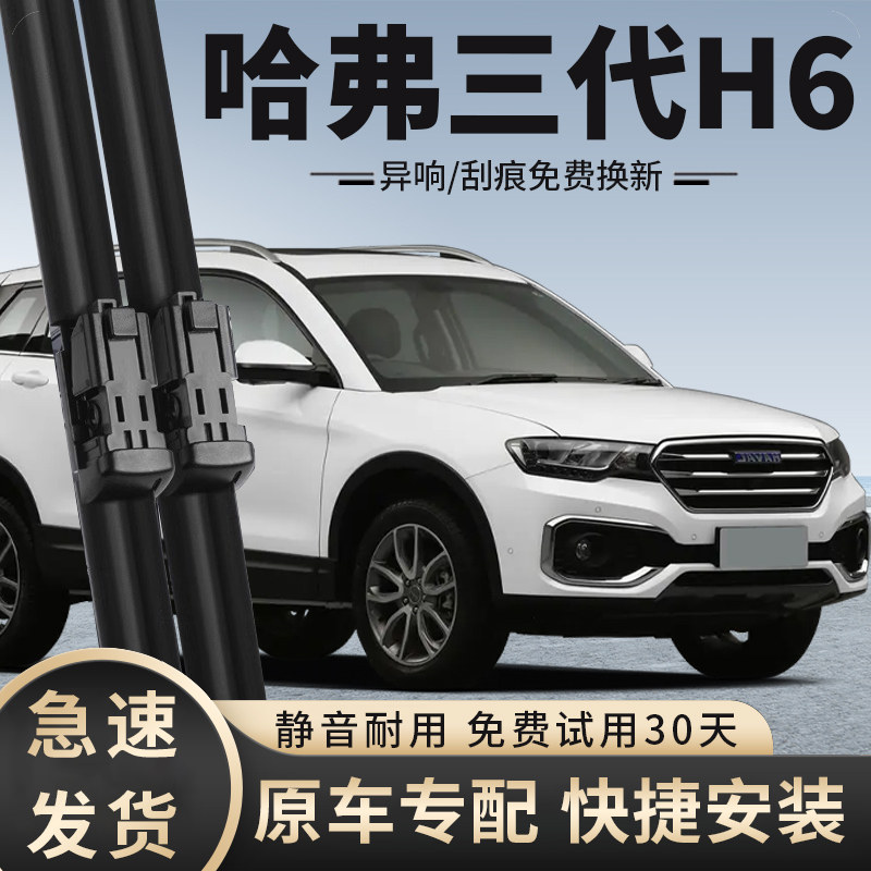 第三代哈弗H6雨刮器片2021-2022款21-22年雨刷条原装原厂哈佛3代图片