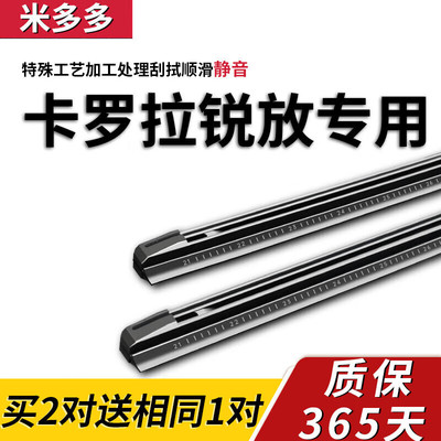 御熙适用丰田卡罗拉锐放雨刮器胶条原厂2022静音雨刷条替换雨刮条