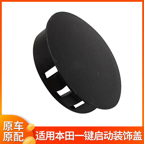 钥匙孔堵盖一键启动装饰盖