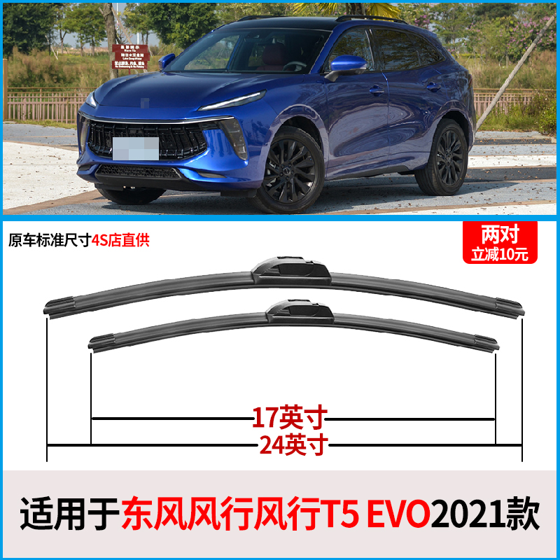 适用于东风风行T5 EVO专用雨刮器汽车雨刮器无骨通用雨刷器前雨刮