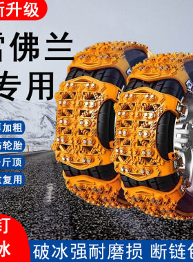 雪佛兰汽车轮胎防滑链畅巡沃兰多创酷创界探界者SUV雪地专用防滑