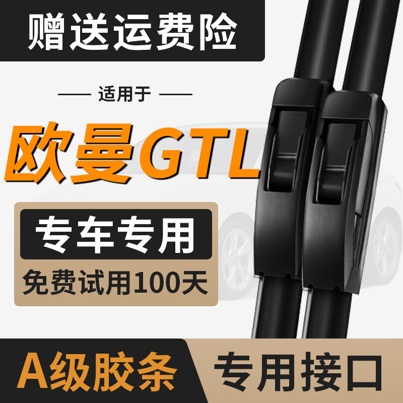 适用欧曼GTL雨刮器片大货车用品大全刮雨17年福田专用无骨雨刷