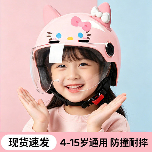 HelloKitty儿童电动车头盔防摔