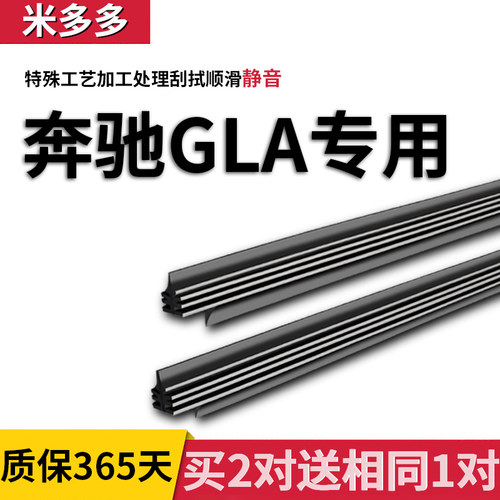 适用奔驰GLA级雨刷胶条GLA200 220 260雨刮器片15-19原装原厂无骨