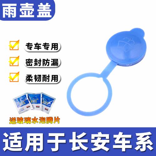 适用长安CS95 17 18 19 20 21款17-21雨壶盖玻璃水箱盖子喷水壶盖