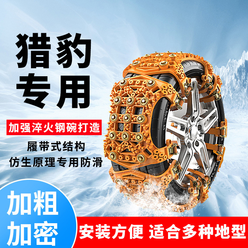 猎豹CS9汽车轮胎防滑链CS10 迈途 CT5 CT7 CS6 CS7雪地链防滑神器