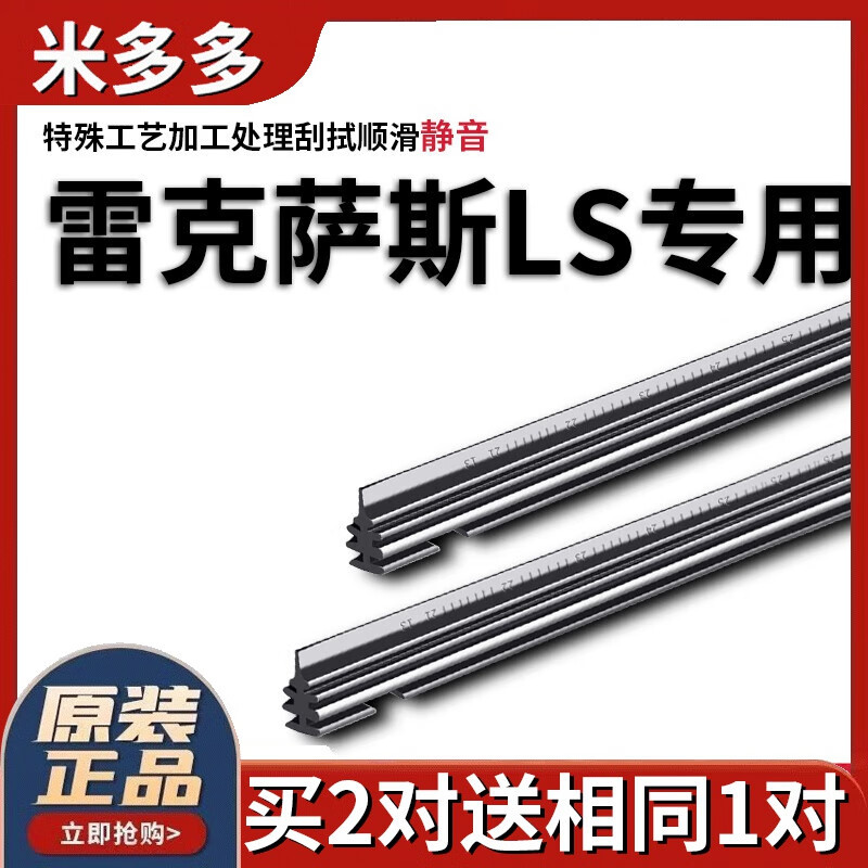 米多多适用雷克萨斯LS雨刮器胶条500h原厂350雨刷条460L替换雨刮
