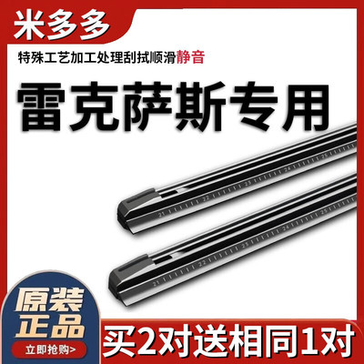 米多多适用雷克萨斯ux雨刮器胶条ES300HCT200H原厂260NX200RX雨刷