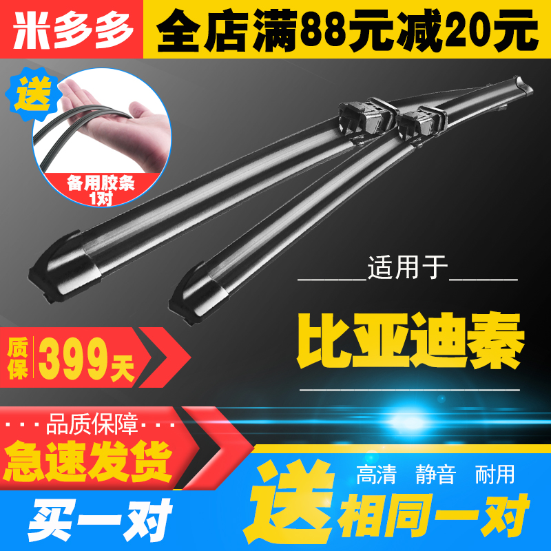 比亚迪专用汽车无骨雨刷