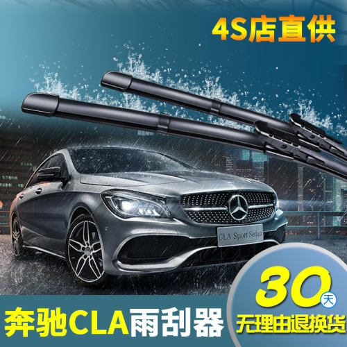 奔驰CLA级CLA200雨刮器CLA220专用CLA250原装cla260无骨雨刷器片