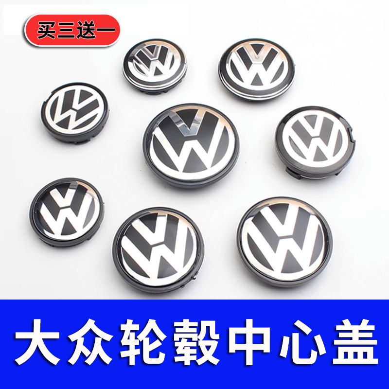适用于大众朗逸POLO途观CC帕萨特迈腾速腾捷达宝来轮毂盖车轮胎标