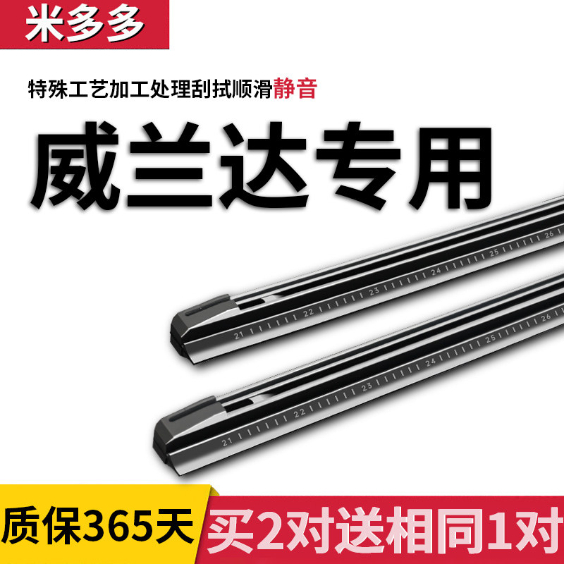 广汽丰田威兰达雨刮器片20款21原装车上用品配件原厂专用雨刷胶条,汽车零部件/养护/美容/维保,雨刮器,淘宝优惠券,粉丝福利购,淘宝优惠卷