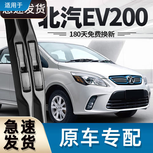 御熙北汽EV200雨刷器片新能源北京汽车配件北气原厂适用前胶条后