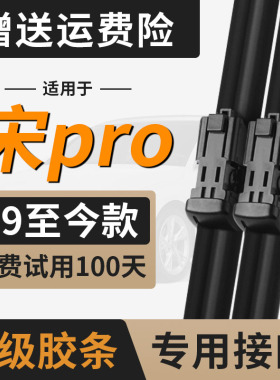 比亚迪宋pro雨刮器片prodmi二代dmi汽车专用POR无骨前PROEV后雨刷