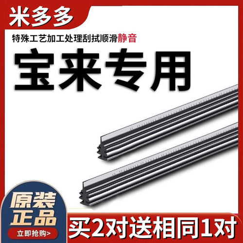 米多多宝来雨刮器胶条2020全新192018款17无骨原厂汽车16雨刷