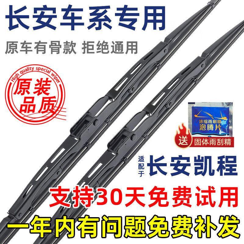 御熙适配长安凯程雨刮器有骨F70原厂F300原装20适用21升级22年雨