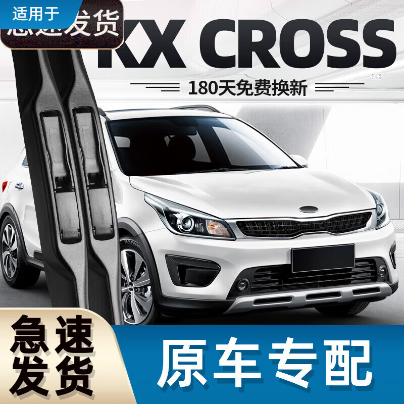 御熙起亚KXCROSS雨刮器片KX汽车配件CROSS原厂原装适用无骨胶条前